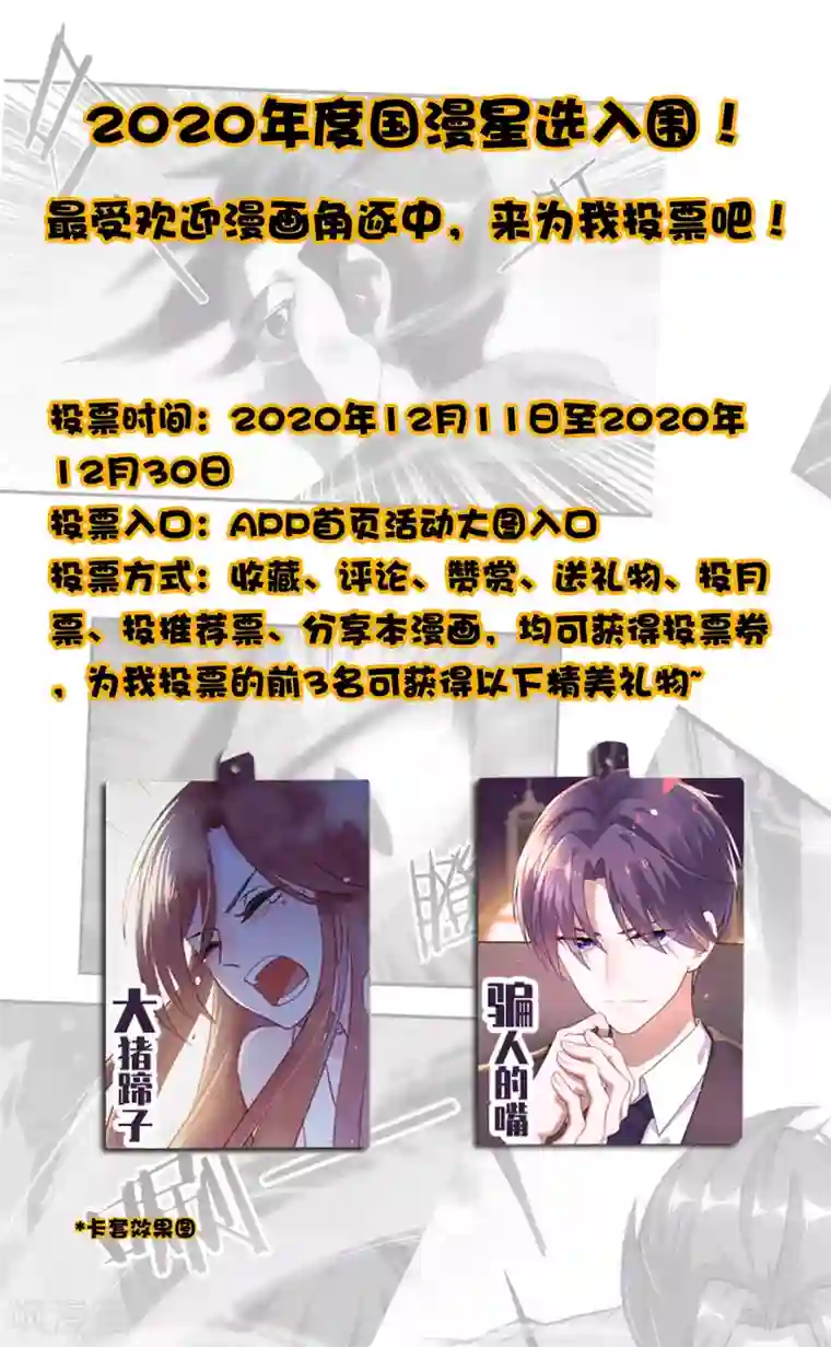 渣男总裁别想逃福利活动