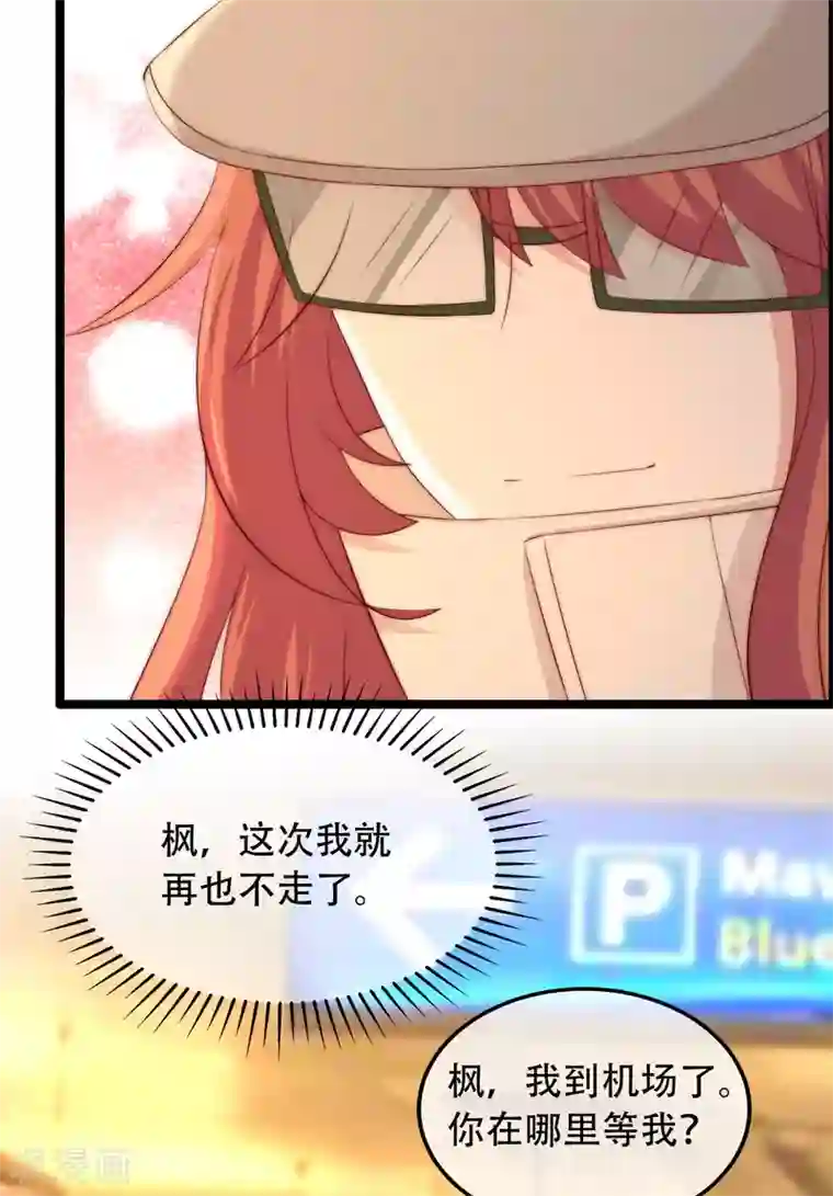 渣男总裁别想逃第257话 为什么都要阻拦我见江枫！