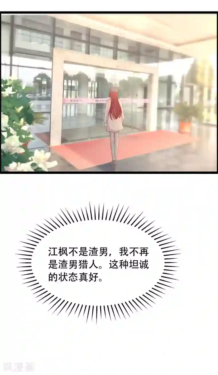 渣男总裁别想逃第257话 为什么都要阻拦我见江枫！