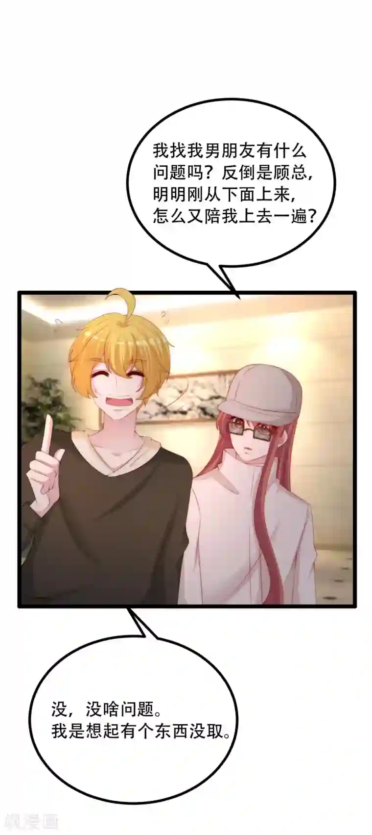 渣男总裁别想逃第257话 为什么都要阻拦我见江枫！