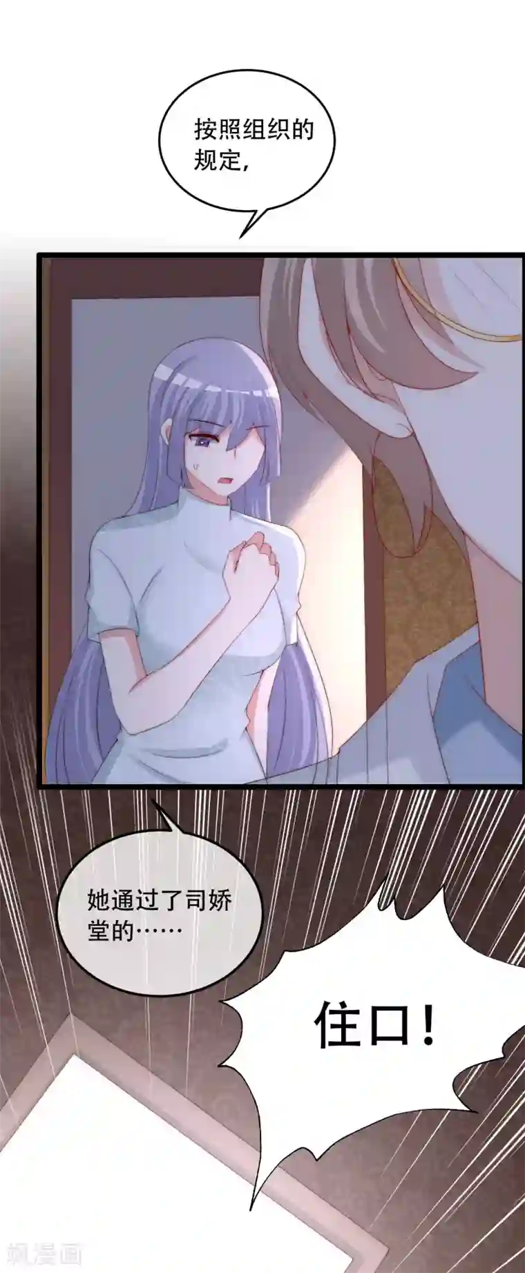 渣男总裁别想逃第257话 为什么都要阻拦我见江枫！