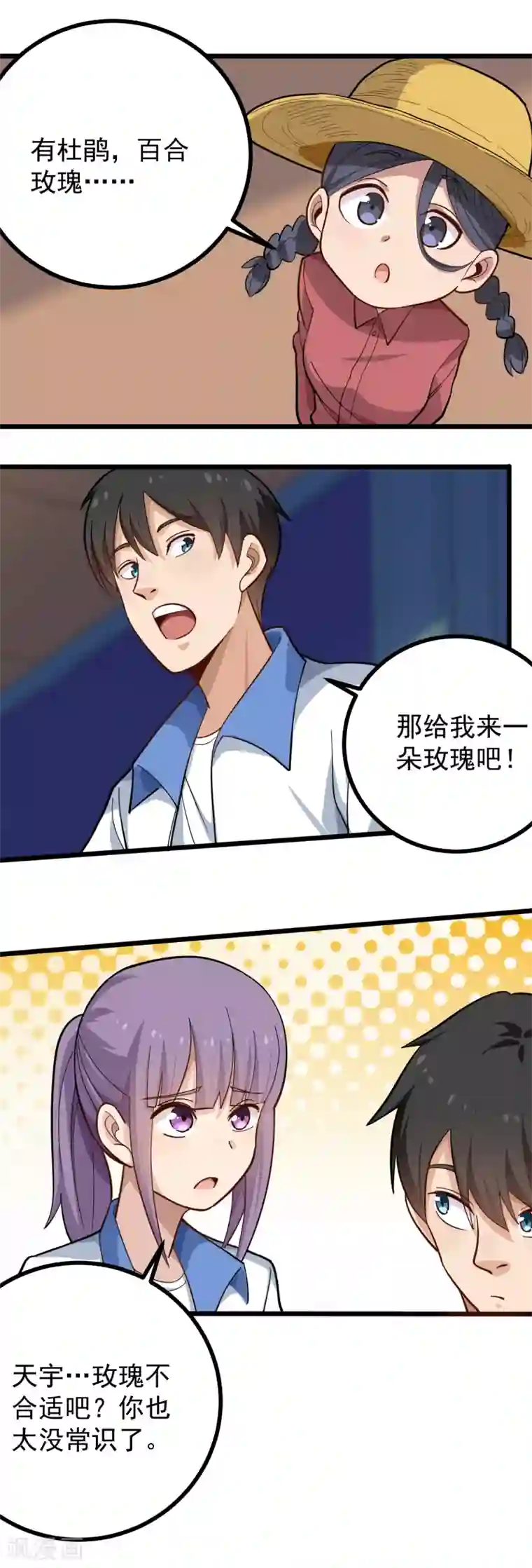 校园护花高手第171话 菊花有嘛？