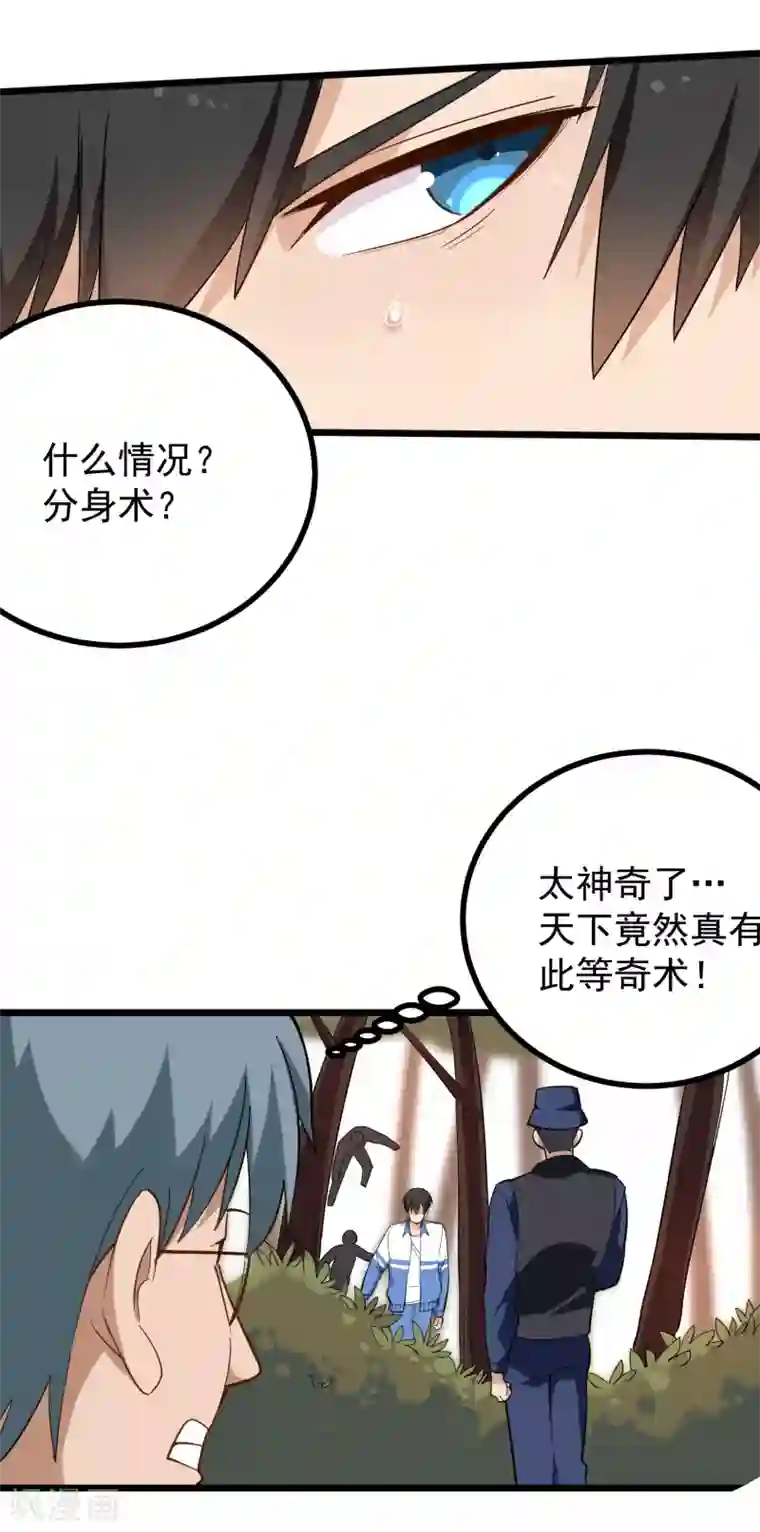 校园护花高手第174话 人偶术