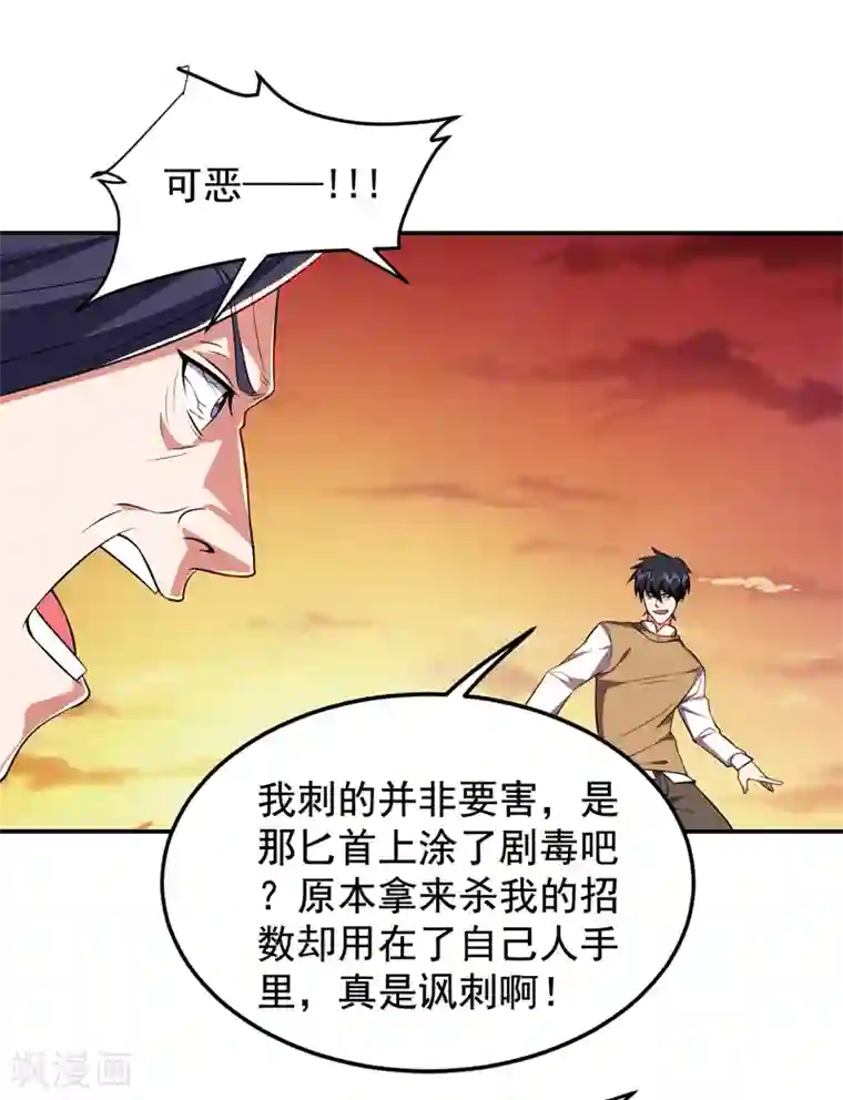 捡个校花做老婆第167话 我罗峰专治各种不服