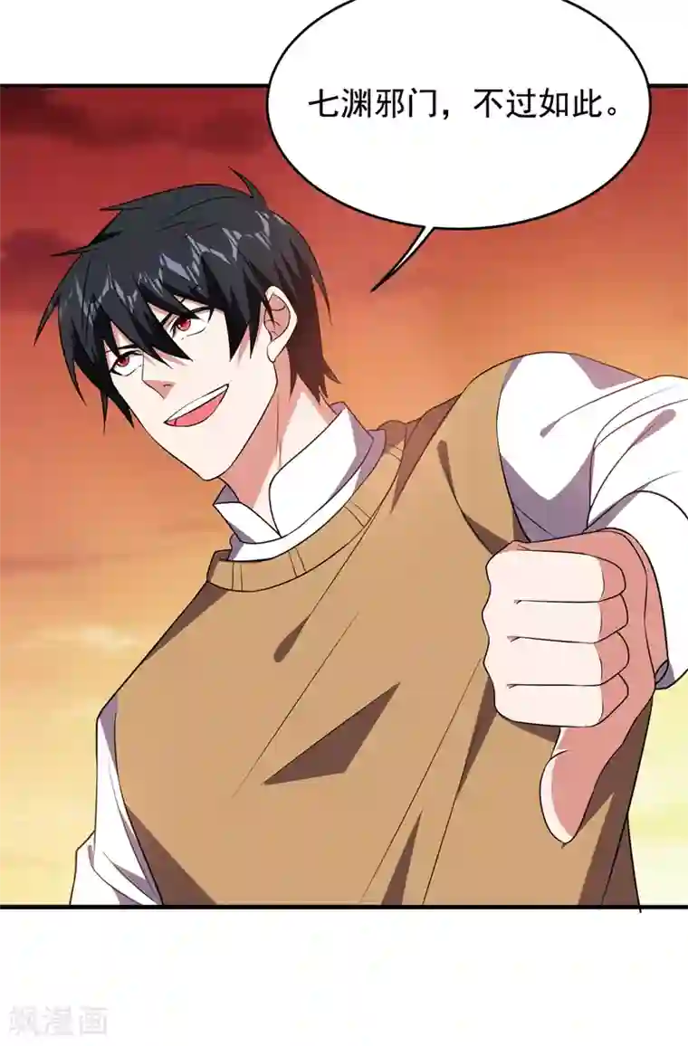 捡个校花做老婆第167话 我罗峰专治各种不服