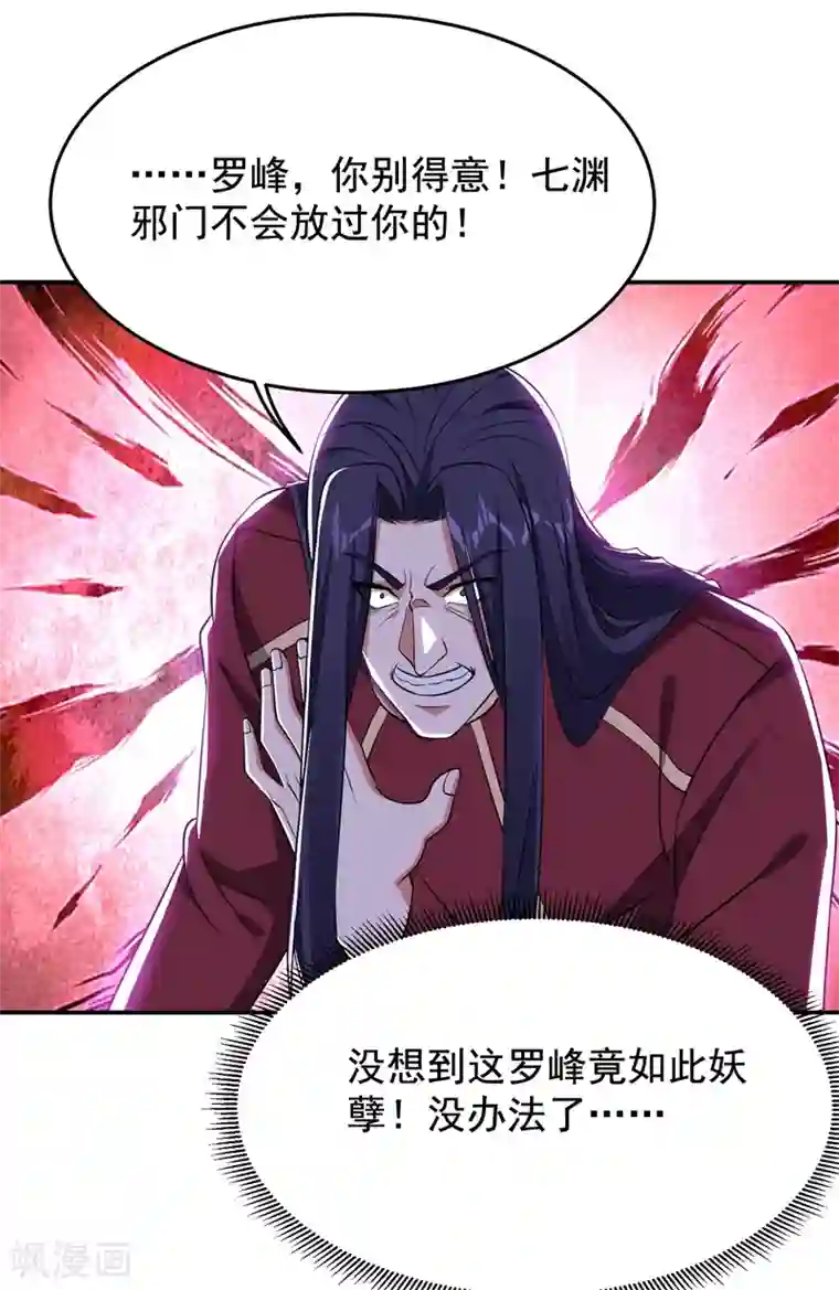 捡个校花做老婆第167话 我罗峰专治各种不服