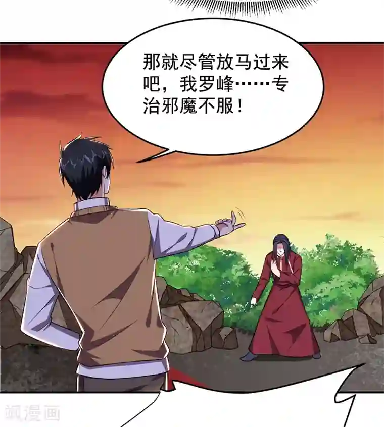 捡个校花做老婆第167话 我罗峰专治各种不服