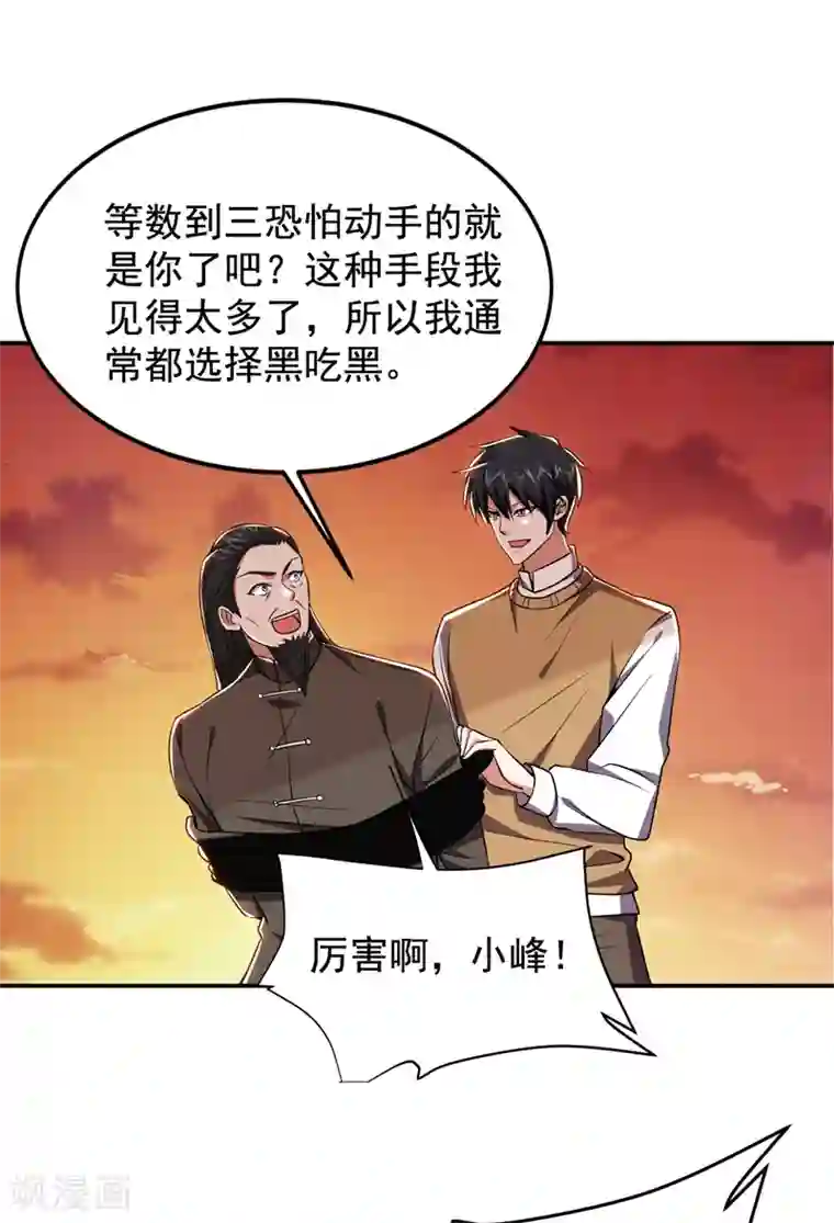 捡个校花做老婆第167话 我罗峰专治各种不服