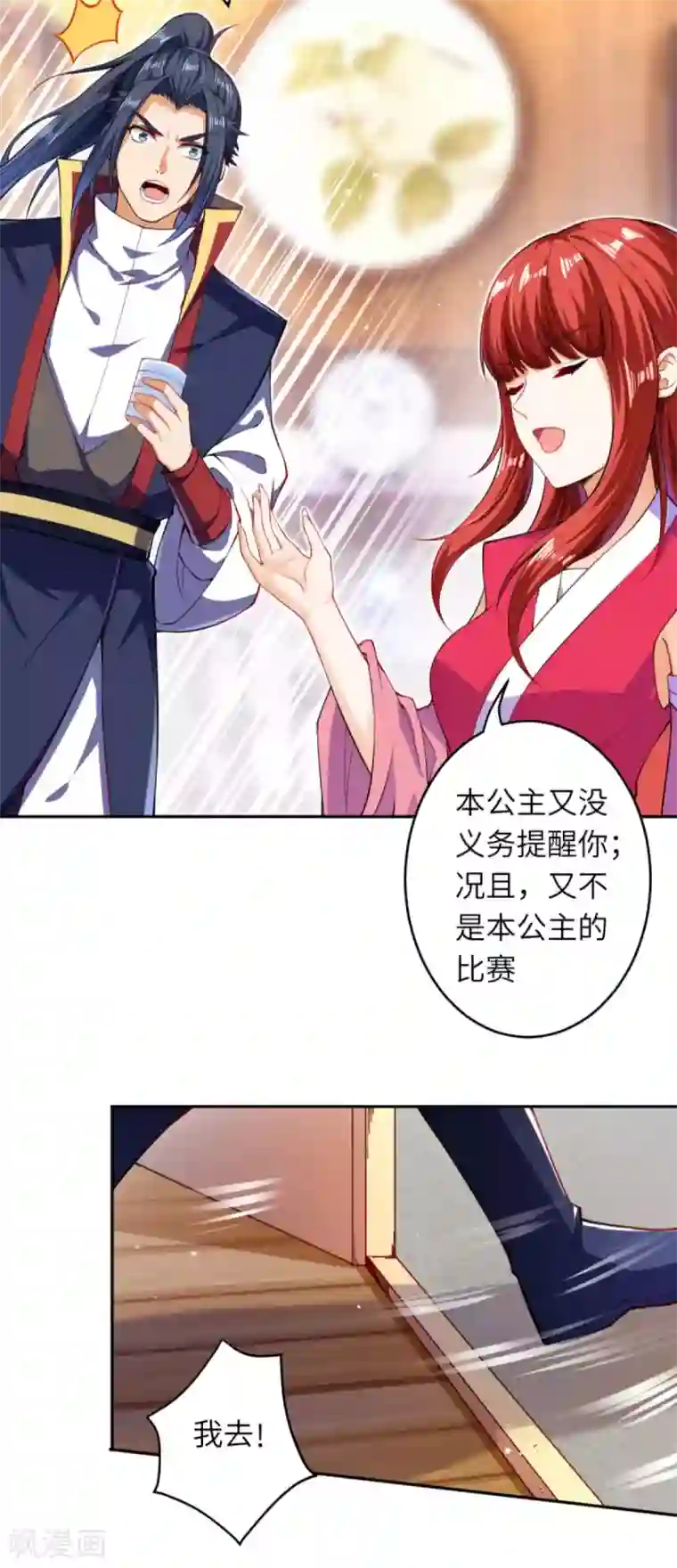 逆天邪神第240话 凤凰界