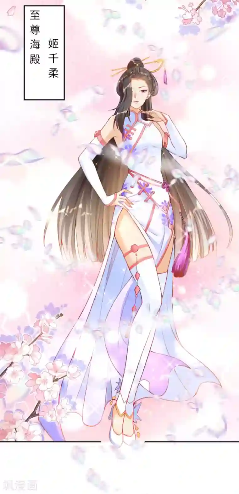 逆天邪神第241话 姬千柔