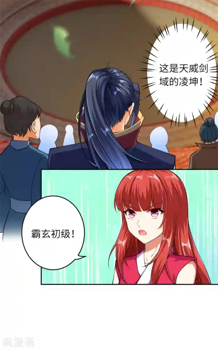 逆天邪神第241话 姬千柔