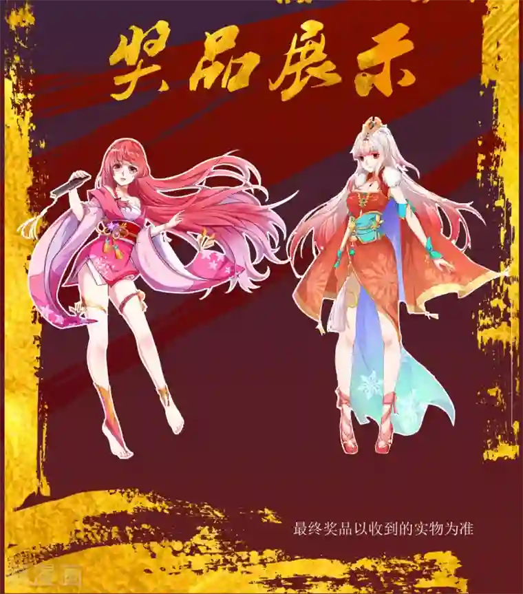 逆天邪神国漫星选投票活动 投票赢大礼~