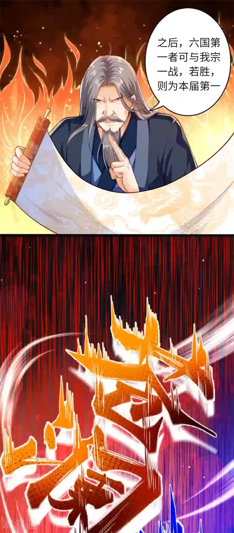 逆天邪神第242话 抽签