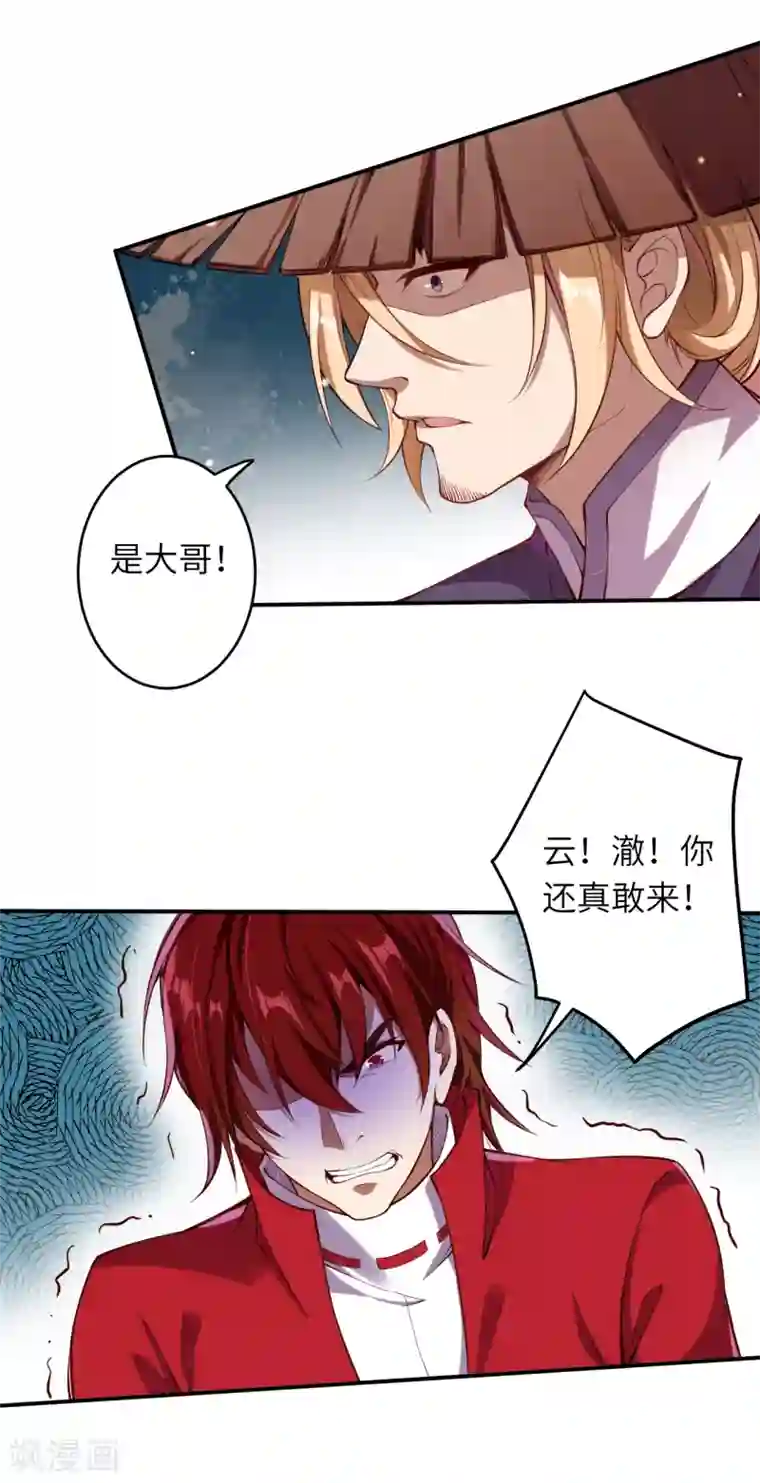 逆天邪神第243话 苍风云澈，前来参战