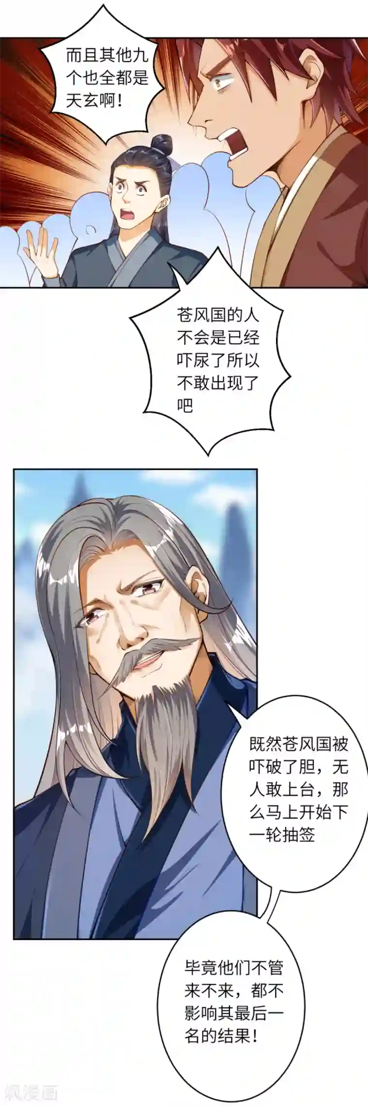 逆天邪神第243话 苍风云澈，前来参战