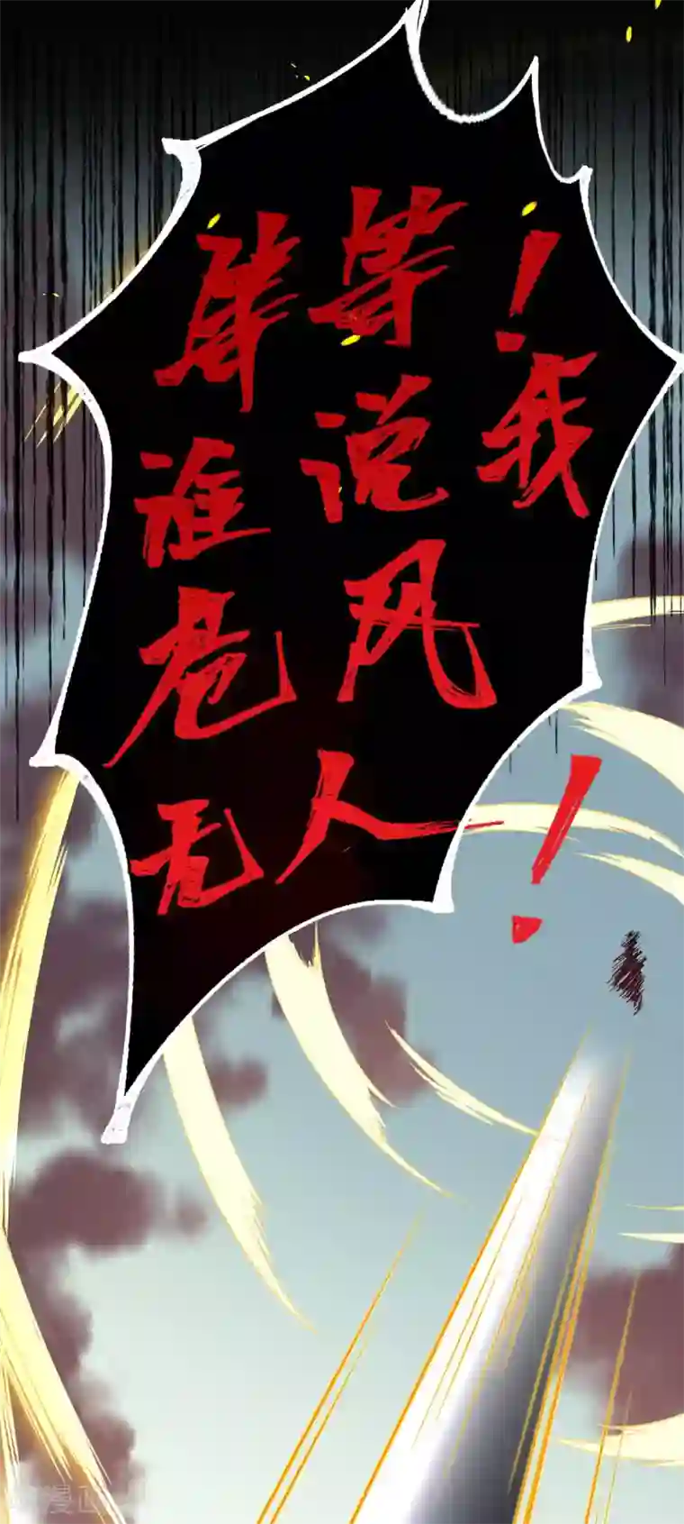 逆天邪神第243话 苍风云澈，前来参战