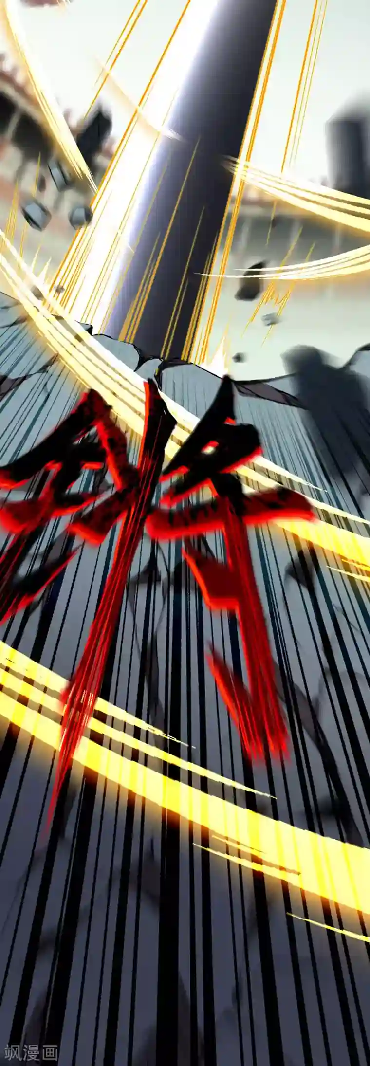 逆天邪神第243话 苍风云澈，前来参战