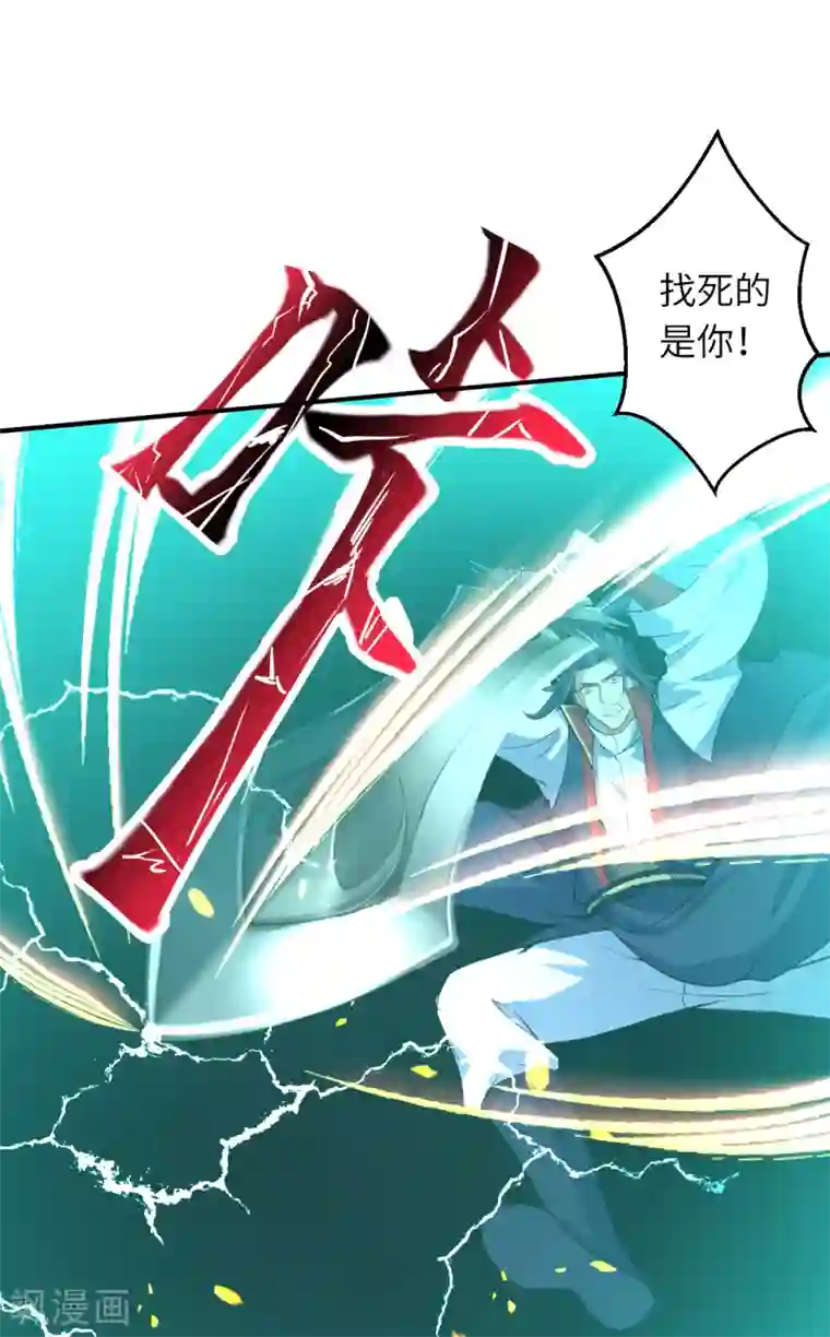 逆天邪神第244话 找死的是你