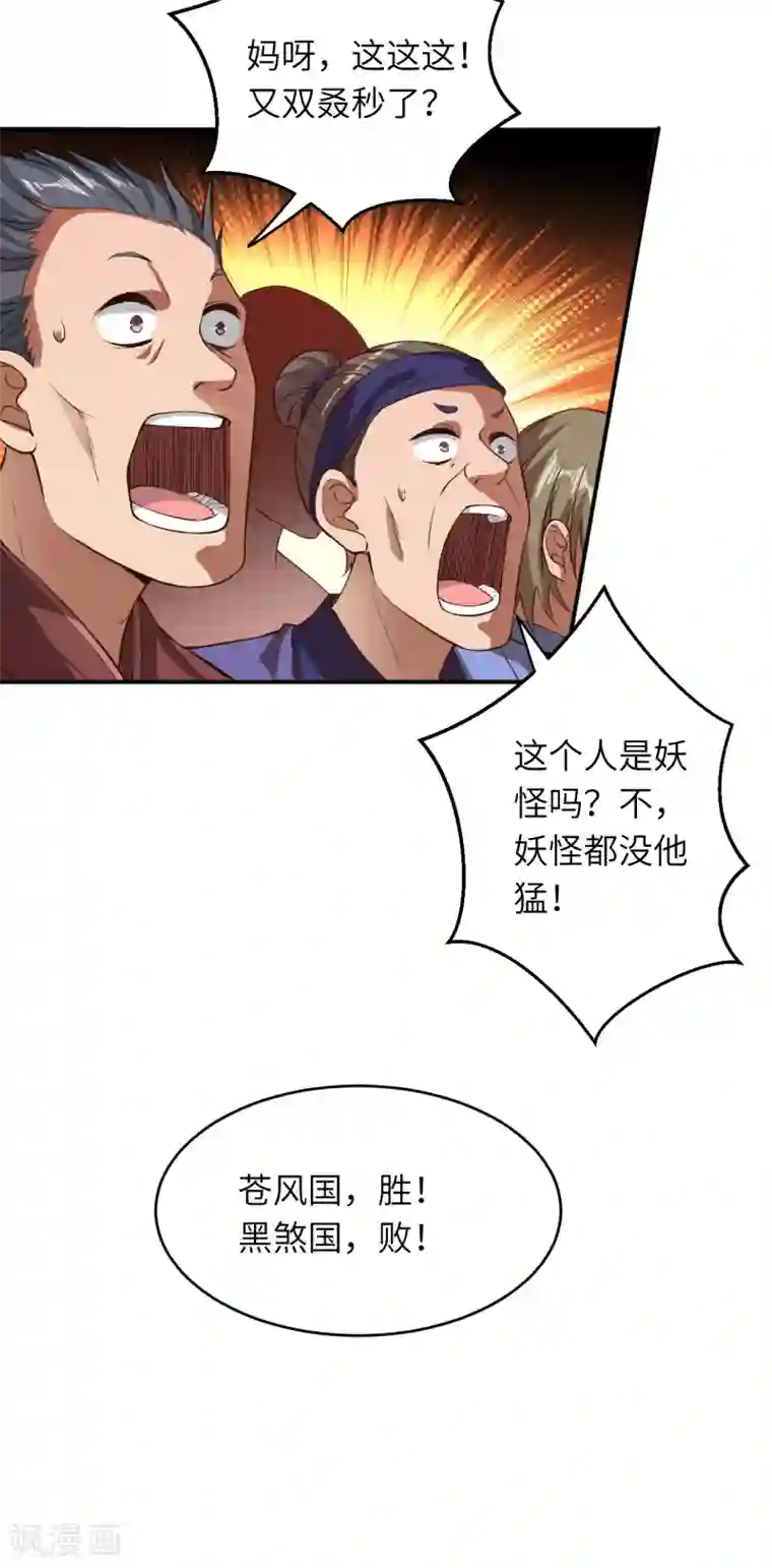 逆天邪神第245话 一人战群宗