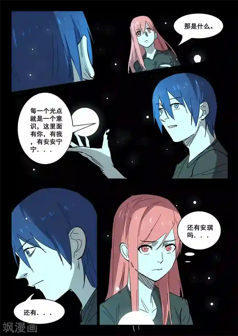 染色体47号第398话