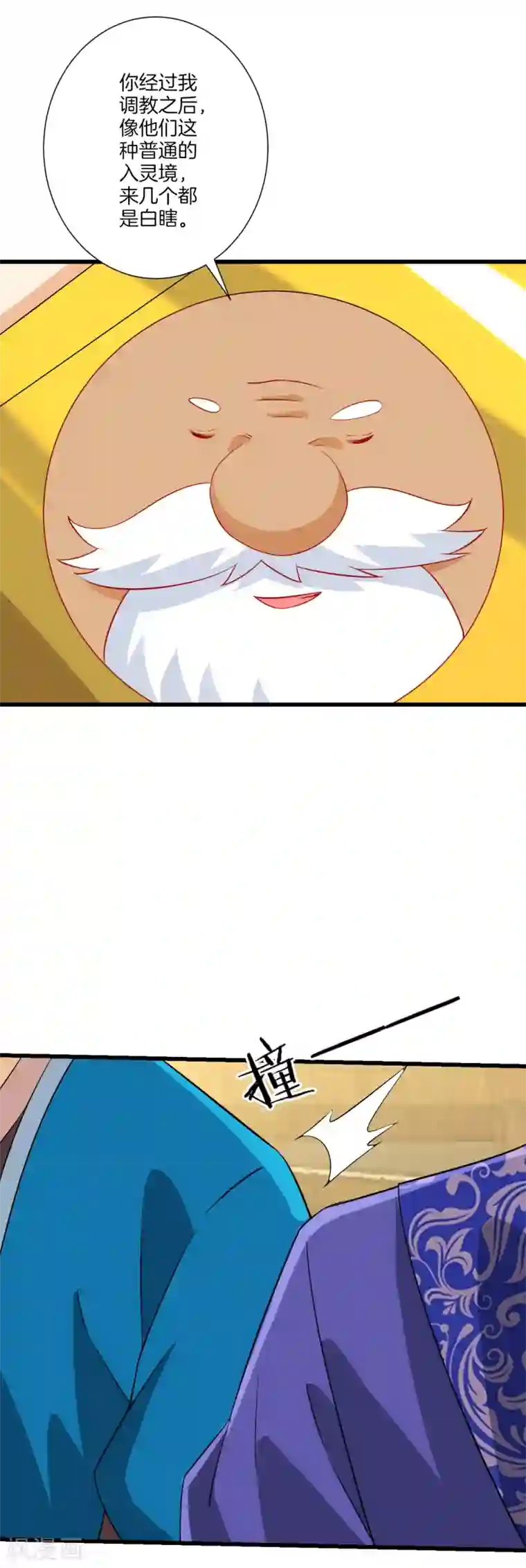 一等家丁第162话 武巫族人