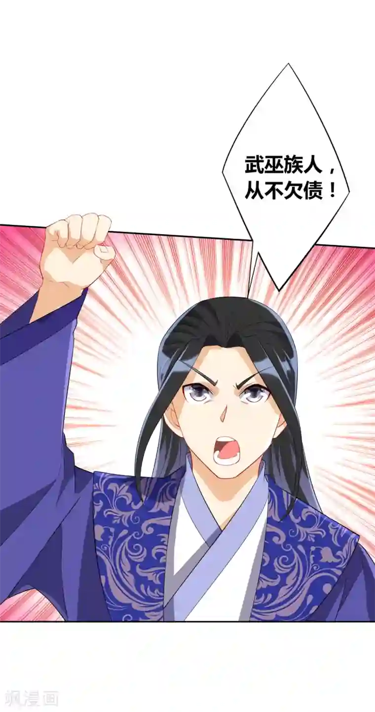 一等家丁第162话 武巫族人