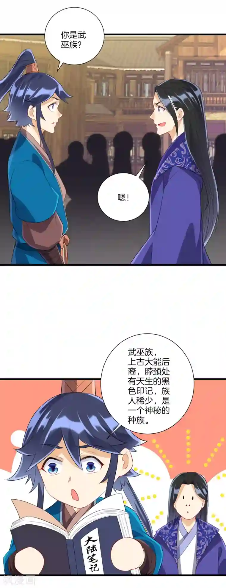 一等家丁第162话 武巫族人