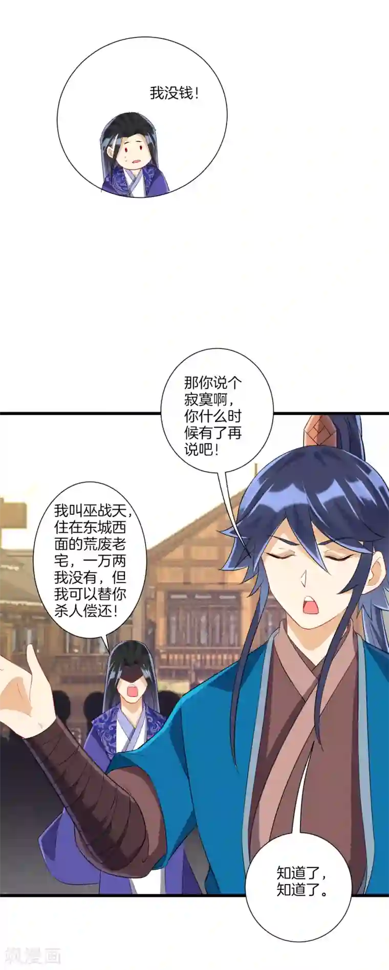 一等家丁第162话 武巫族人