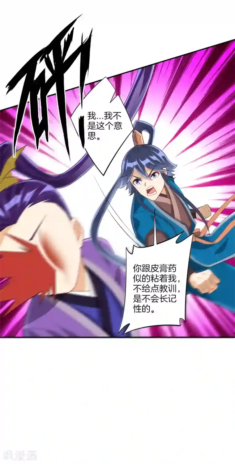 一等家丁第162话 武巫族人