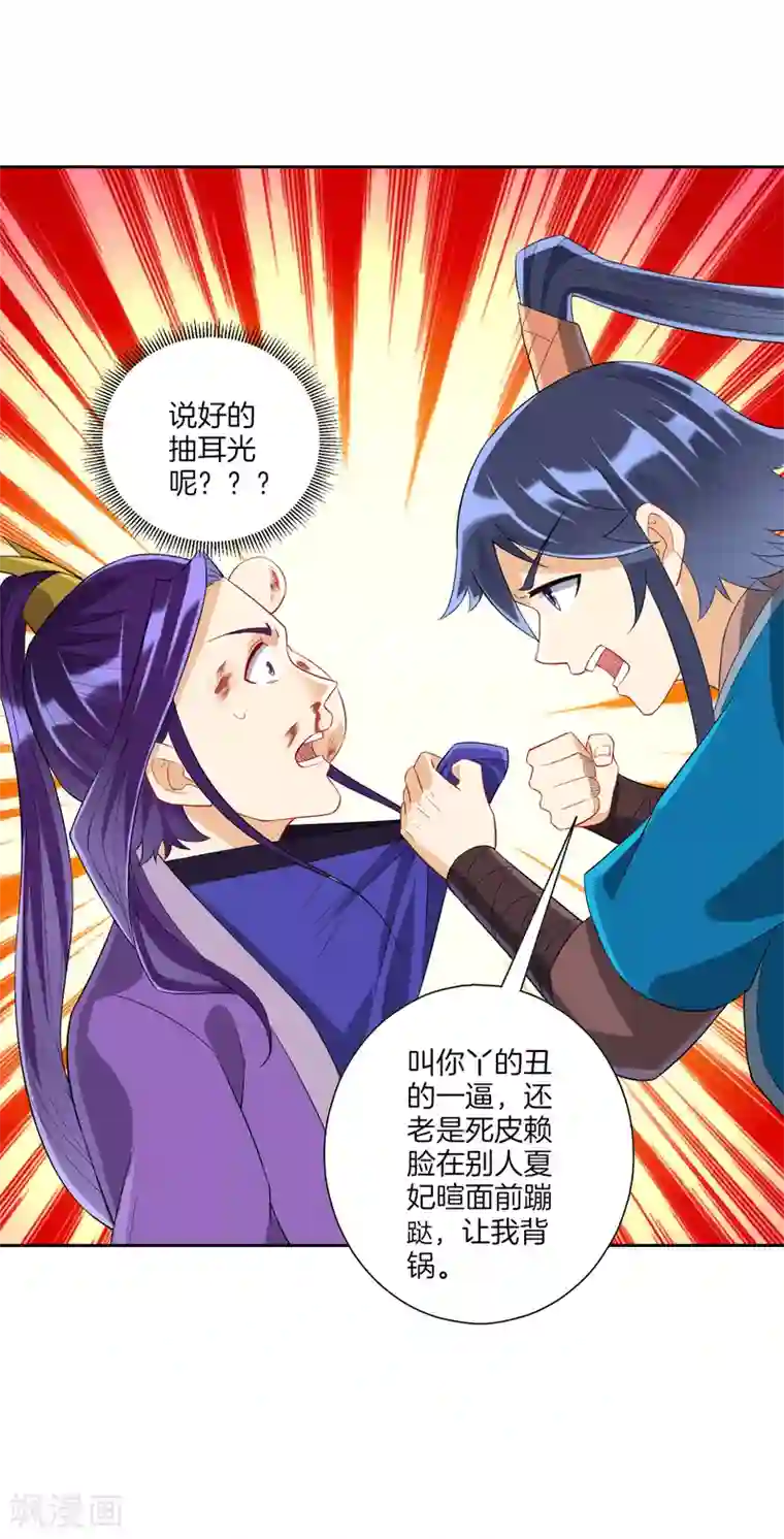 一等家丁第162话 武巫族人