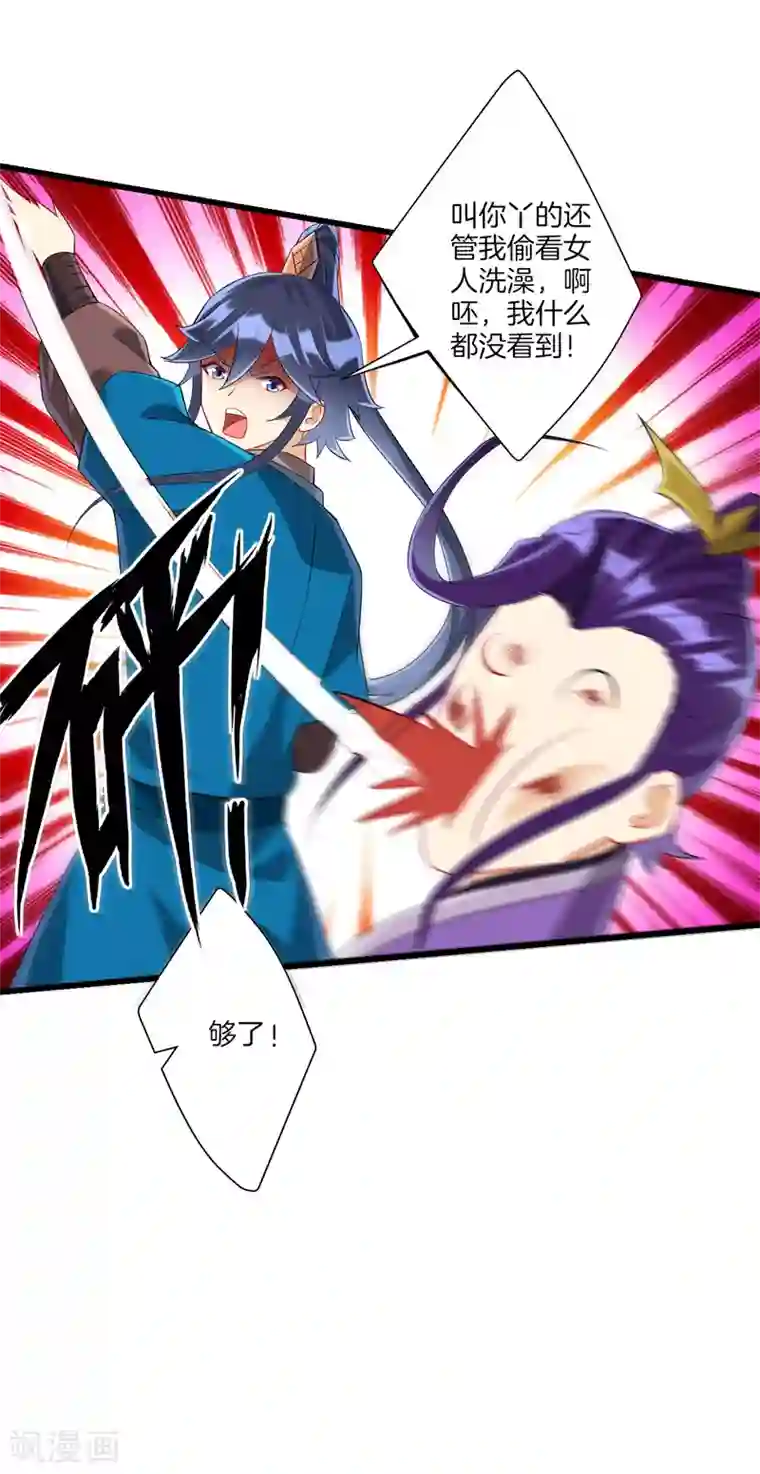 一等家丁第162话 武巫族人