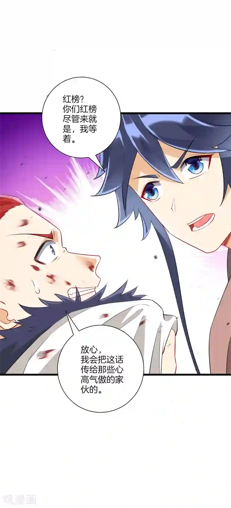 一等家丁第162话 武巫族人