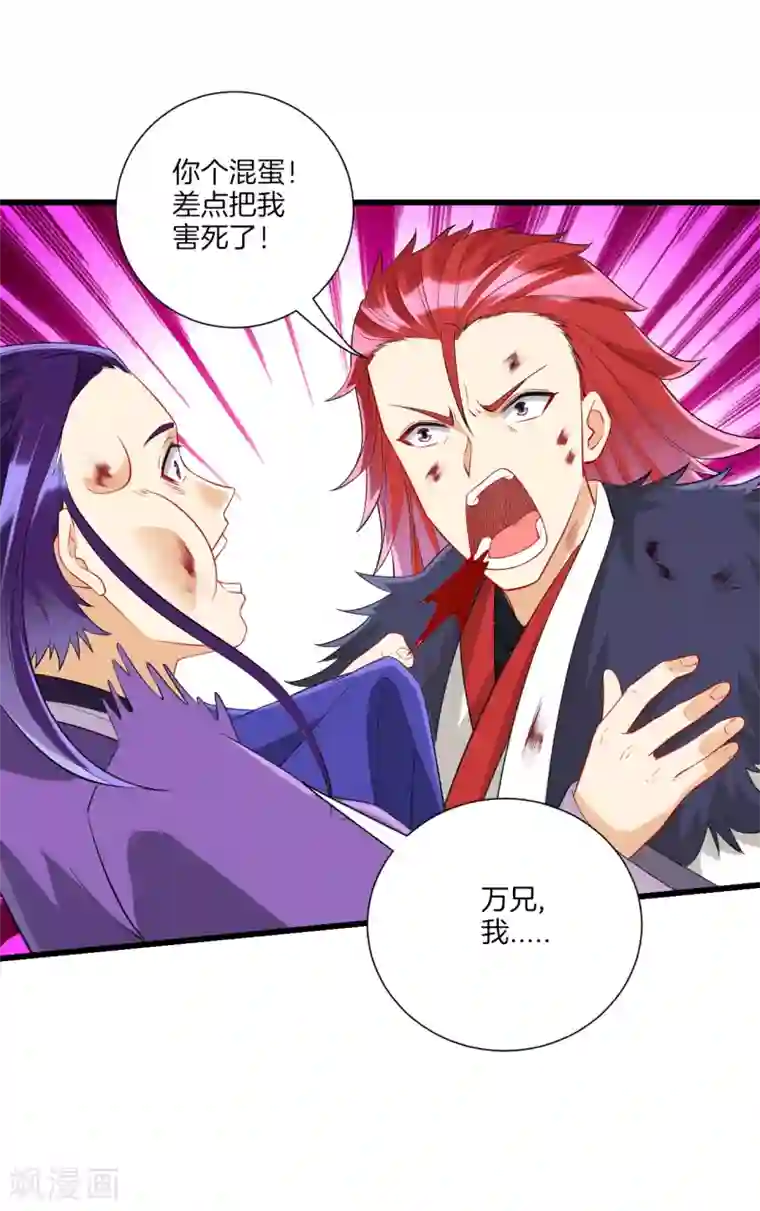 一等家丁第162话 武巫族人