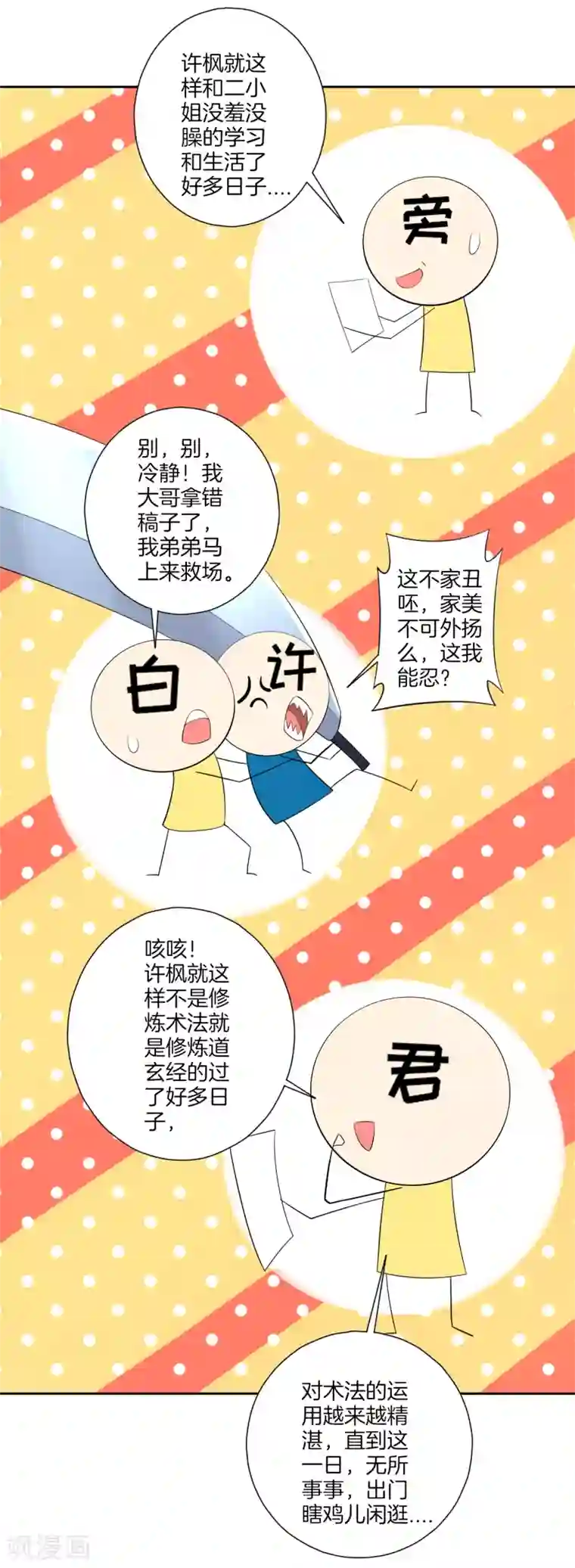 一等家丁第163话 加入暗榜