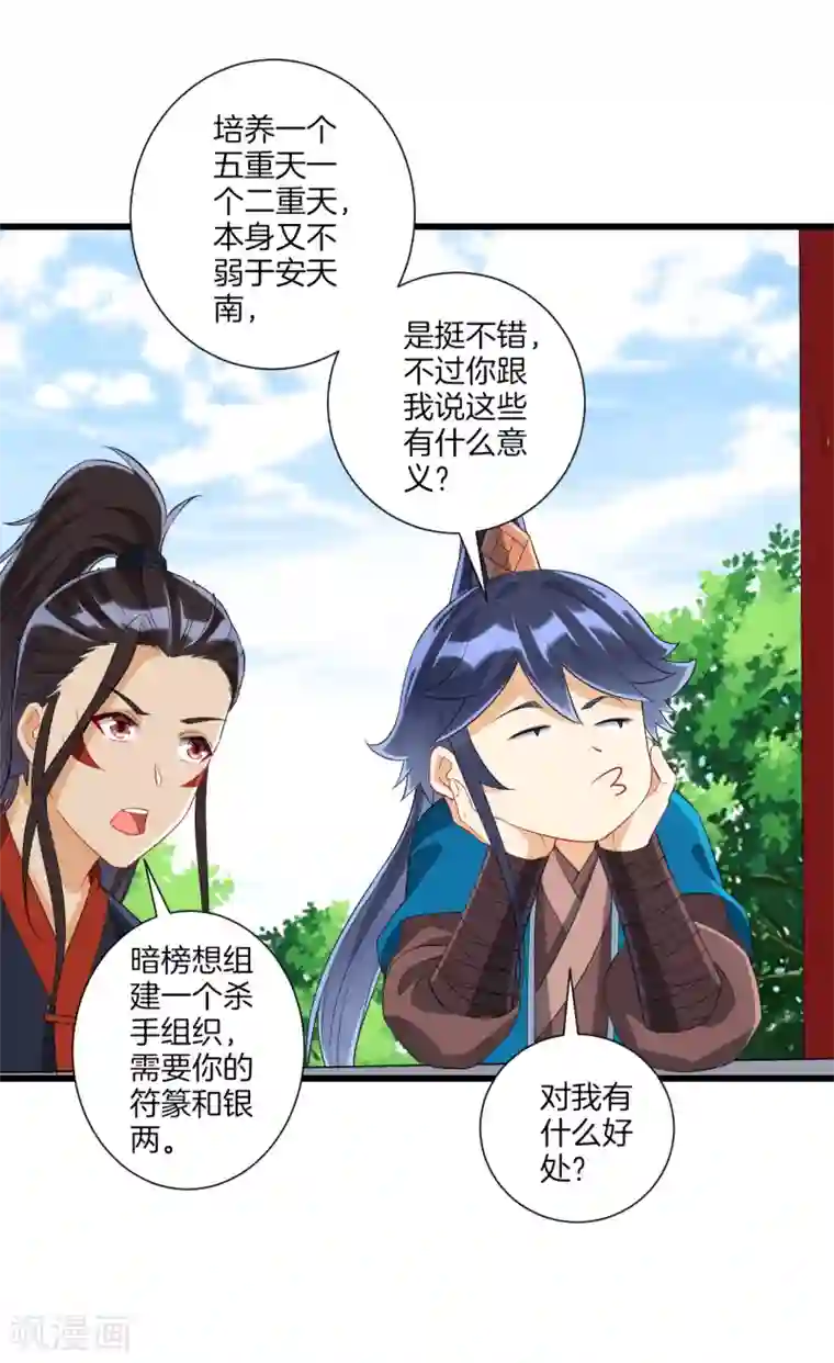 一等家丁第163话 加入暗榜