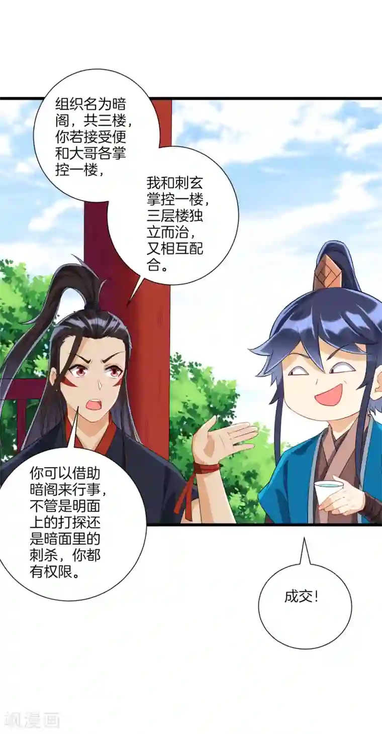 一等家丁第163话 加入暗榜