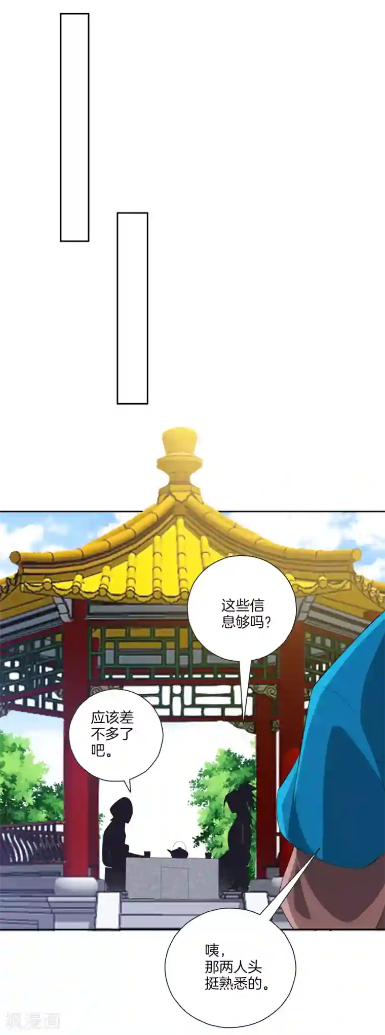 一等家丁第163话 加入暗榜