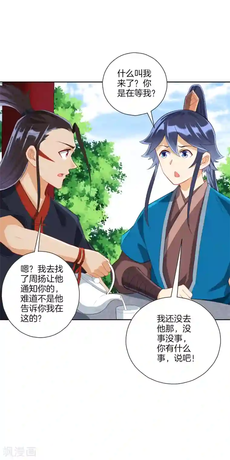 一等家丁第163话 加入暗榜