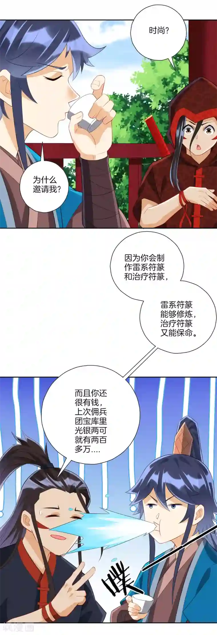 一等家丁第163话 加入暗榜