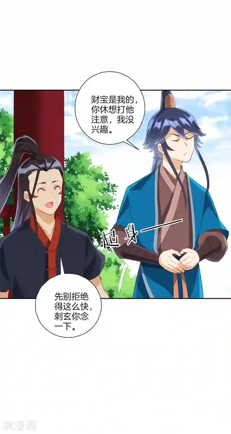 一等家丁第163话 加入暗榜