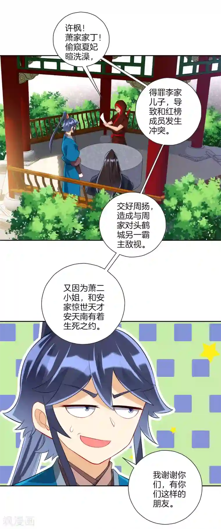 一等家丁第163话 加入暗榜