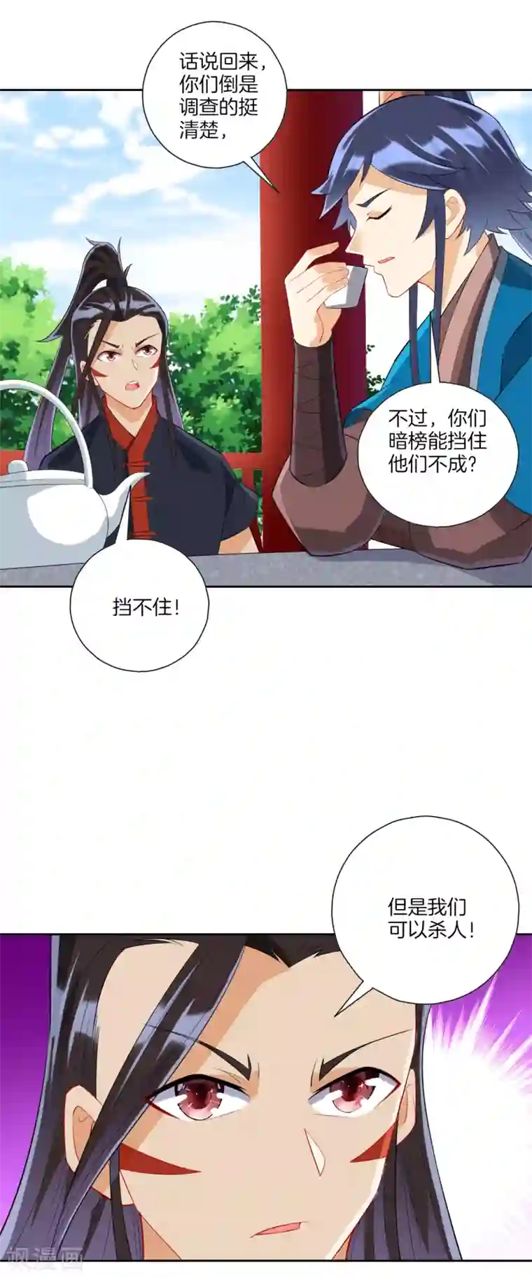 一等家丁第163话 加入暗榜