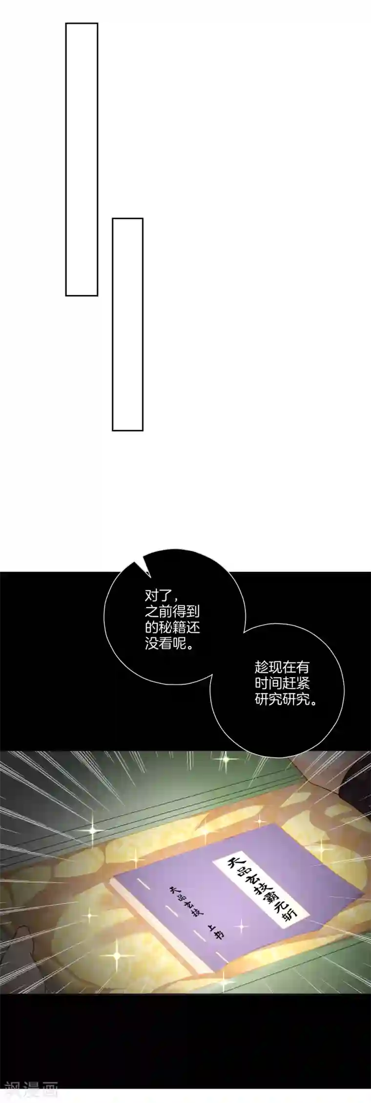 一等家丁第164话 组建天楼