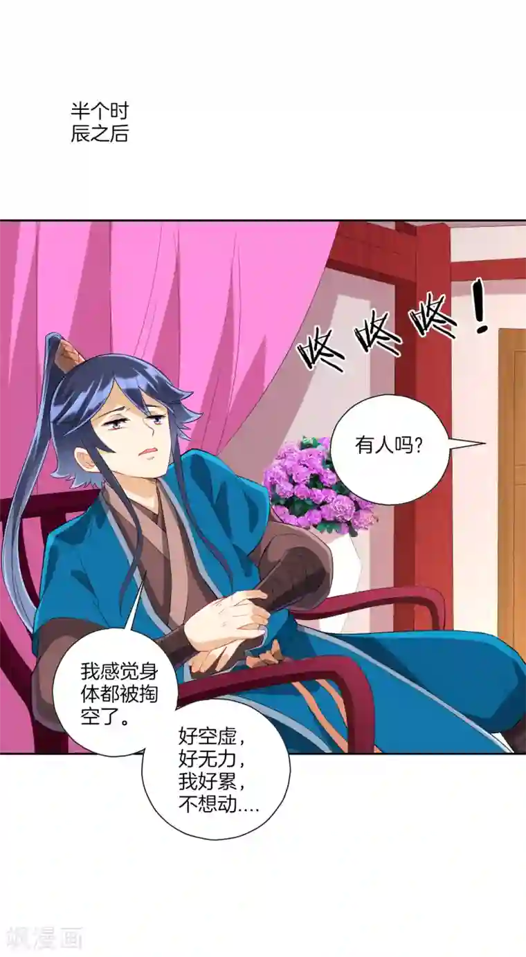 一等家丁第164话 组建天楼