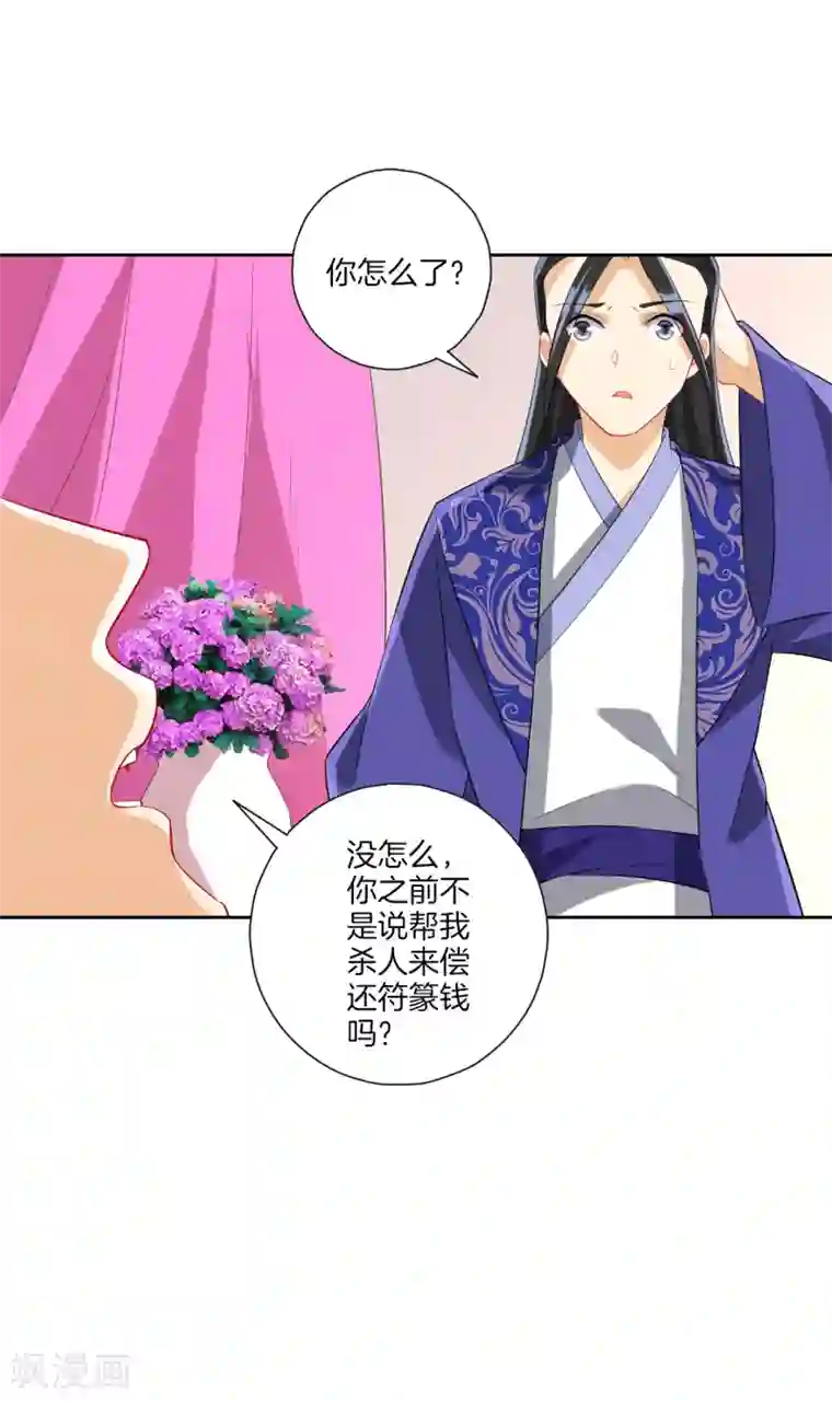 一等家丁第164话 组建天楼