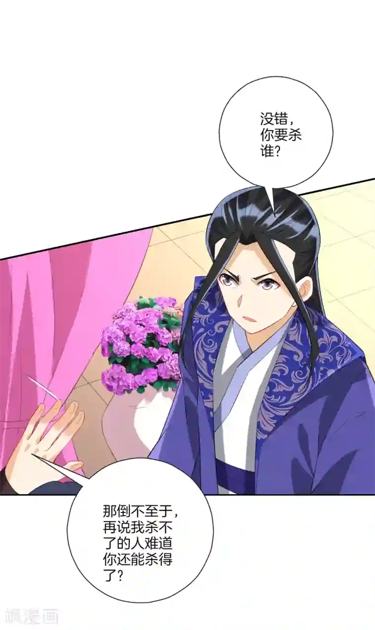 一等家丁第164话 组建天楼