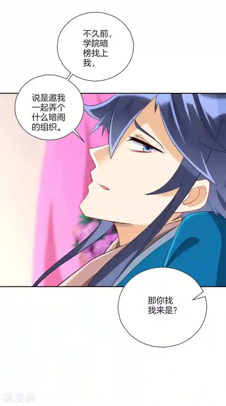 一等家丁第164话 组建天楼