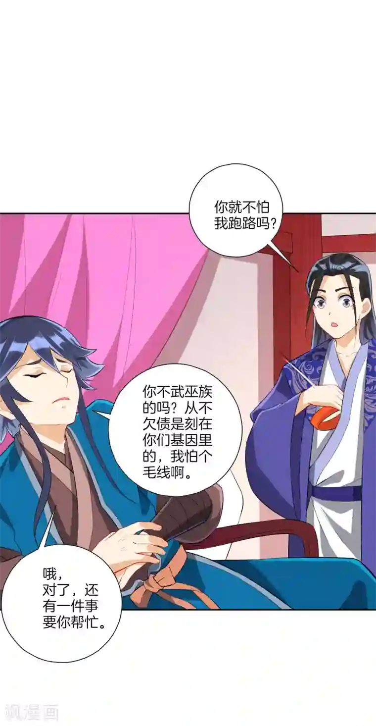 一等家丁第164话 组建天楼