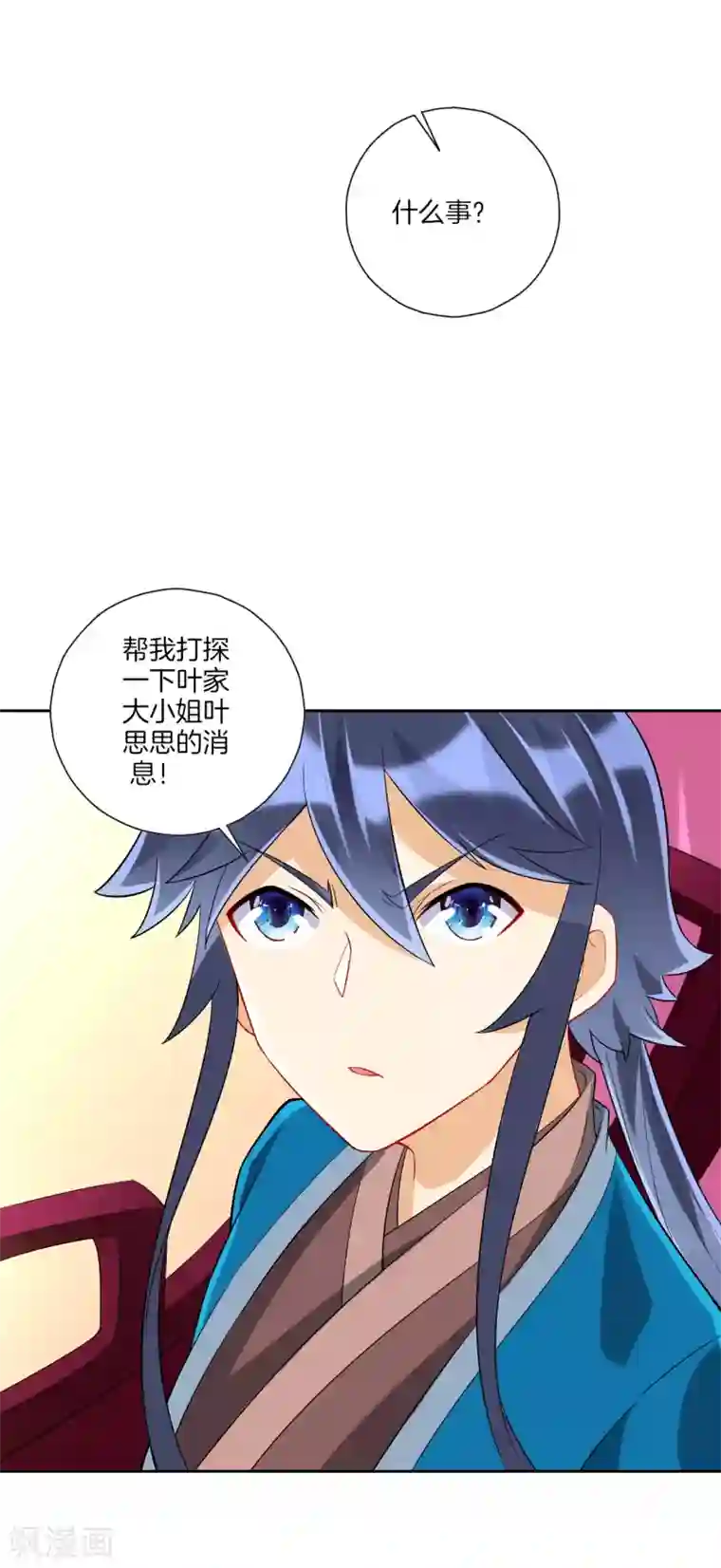 一等家丁第164话 组建天楼