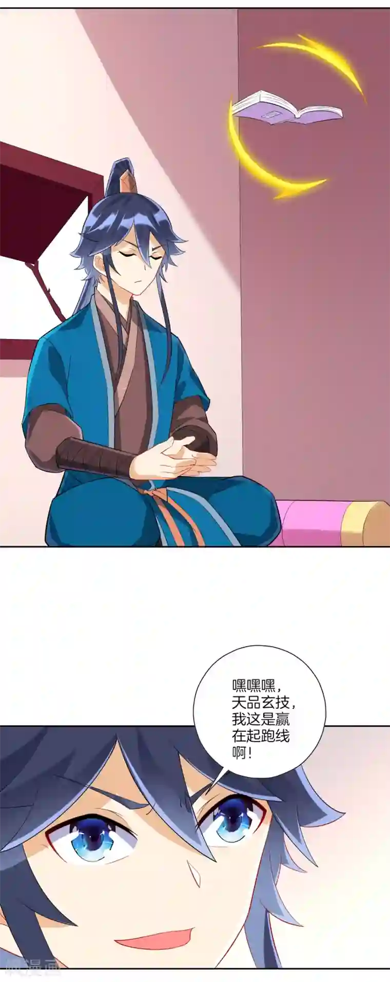 一等家丁第164话 组建天楼